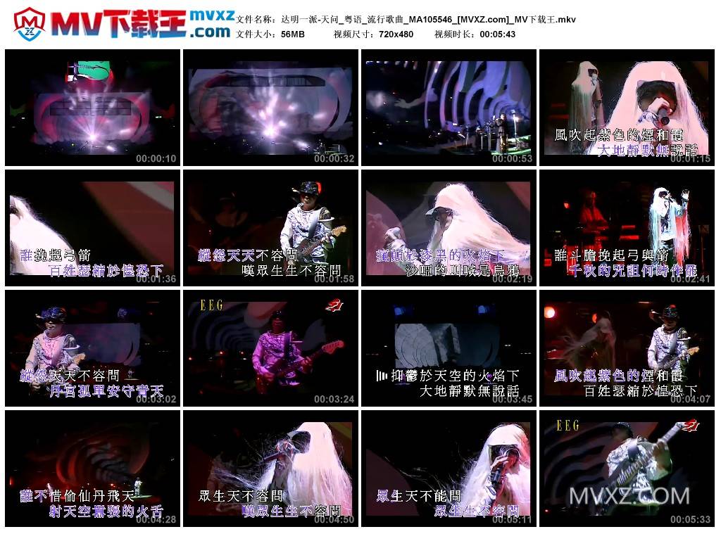 达明一派-天问_粤语_流行歌曲_MA105546